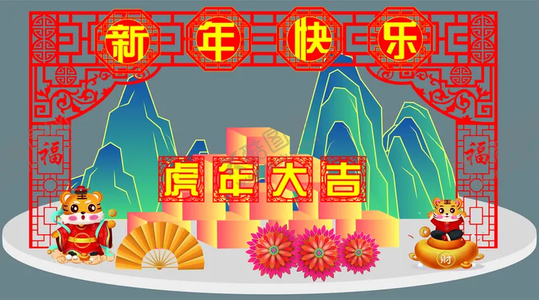 编号：44354210161702076862【酷图网】源文件下载-新年快乐