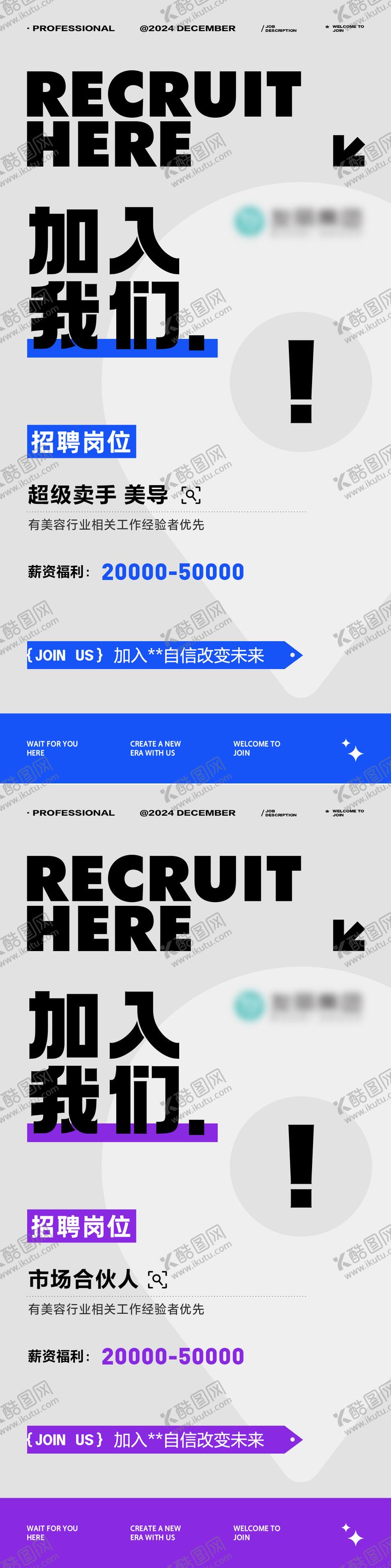 编号：21839304142116227225【酷图网】源文件下载-招聘海报