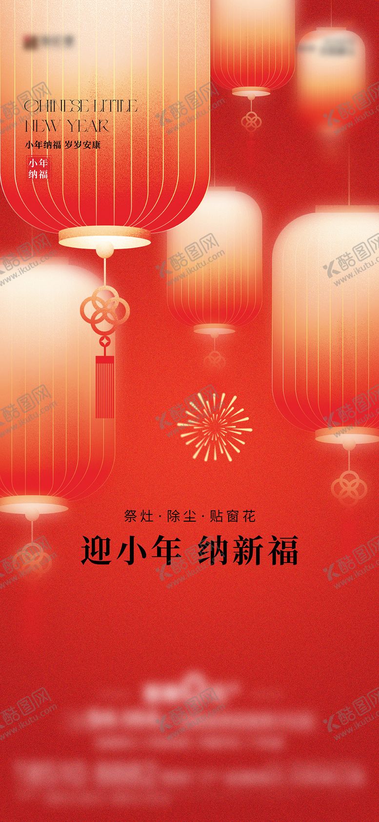 编号：68006602110201192845【酷图网】源文件下载-小年海报 