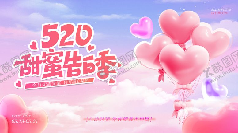 编号：98158005222218361370【酷图网】源文件下载-520情人节主视觉KV主画面海报