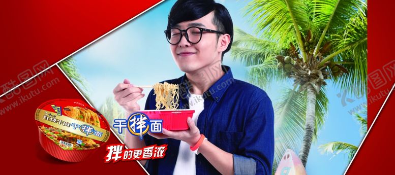 编号：51452605110409046464【酷图网】源文件下载-方便面宣传广告
