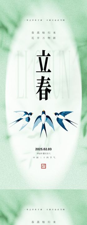 立春节气海报日插画竹叶系列