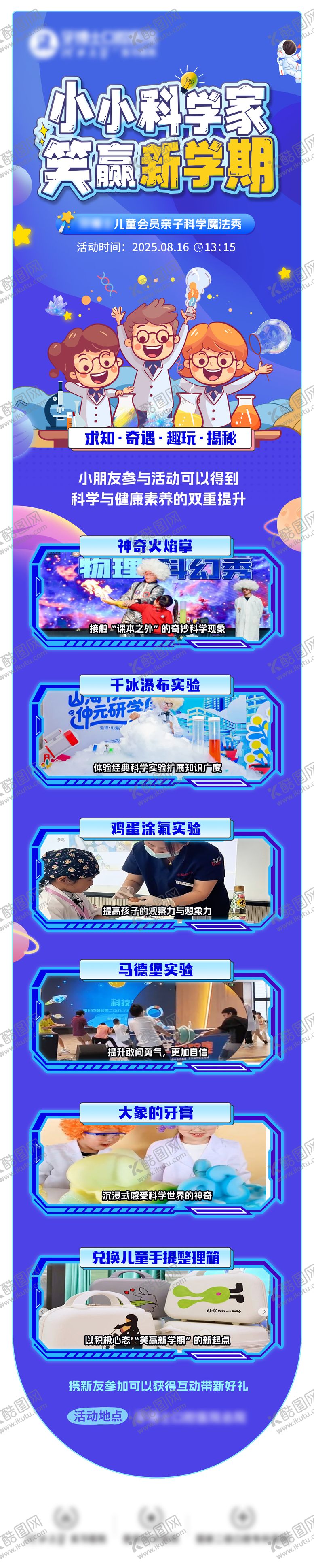 编号：46371810150358199853【酷图网】源文件下载-小小科学家笑迎新学期