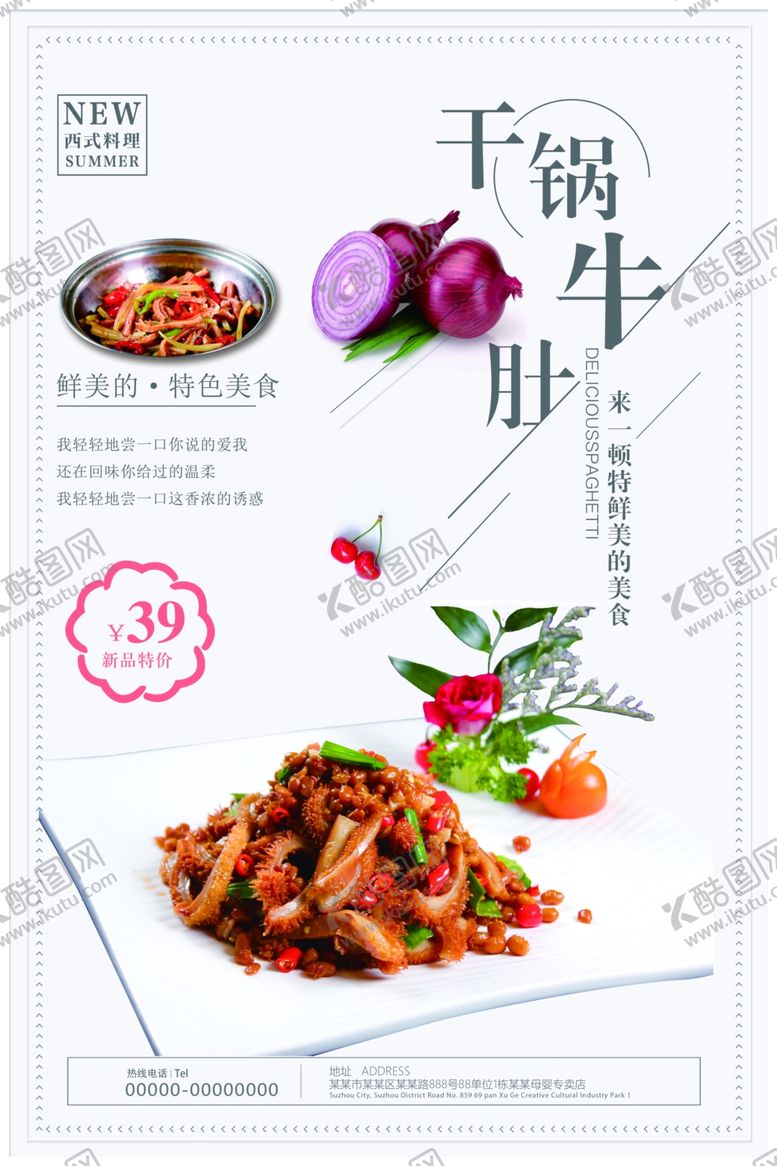 编号：58071507052055446263【酷图网】源文件下载-美食海报