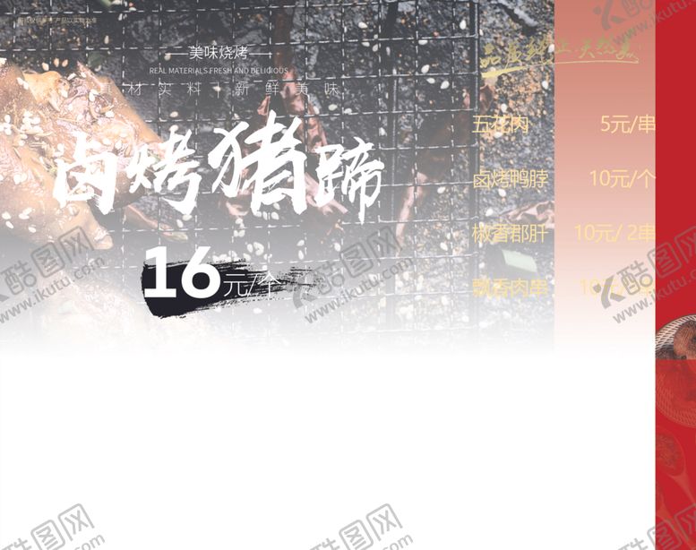 编号：59867910151605408536【酷图网】源文件下载-烧烤