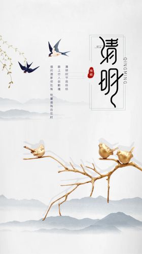 清明节