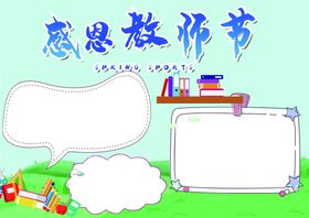 教师节