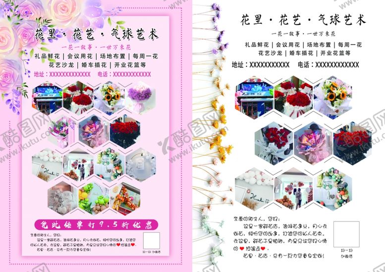 编号：25746501272327371370【酷图网】源文件下载-粉色唯美花艺鲜花气球艺术宣传单