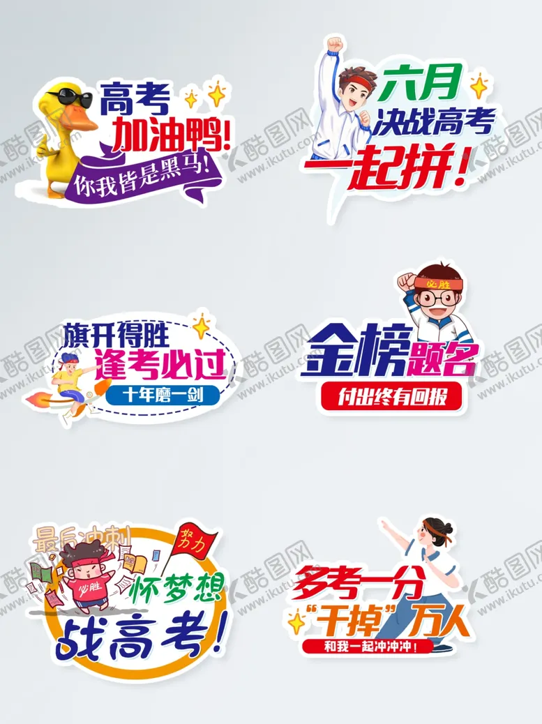 编号：68623612090347076912【酷图网】源文件下载-金榜题名
