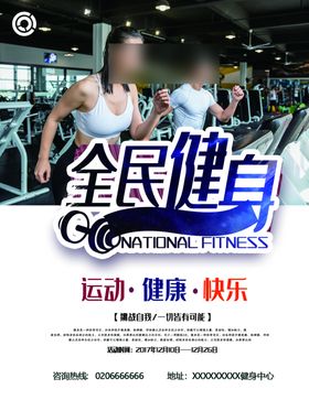 健身海报