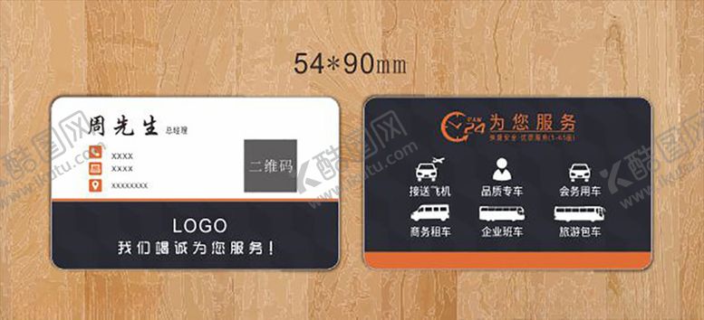 编号：72562809170825379015【酷图网】源文件下载-租车名片