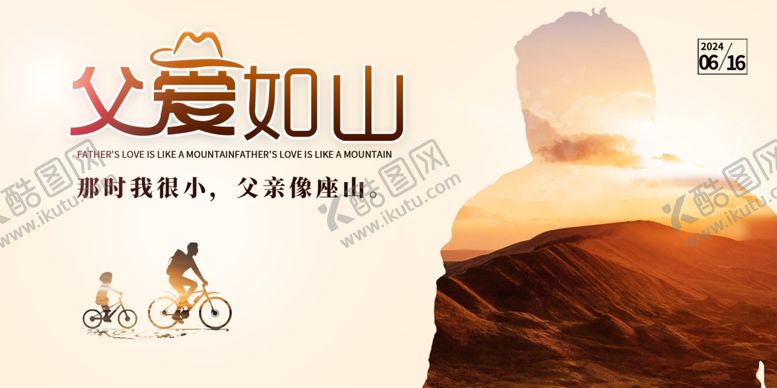 编号：75445202091451462477【酷图网】源文件下载-父亲我爱爸爸