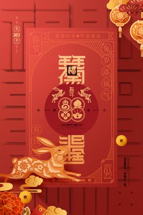 兔年新2023大吉促销吉祥