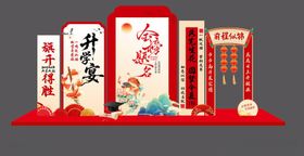 升学宴美陈