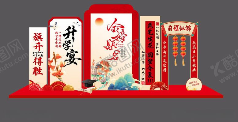 编号：93268806052023186252【酷图网】源文件下载-升学宴美陈