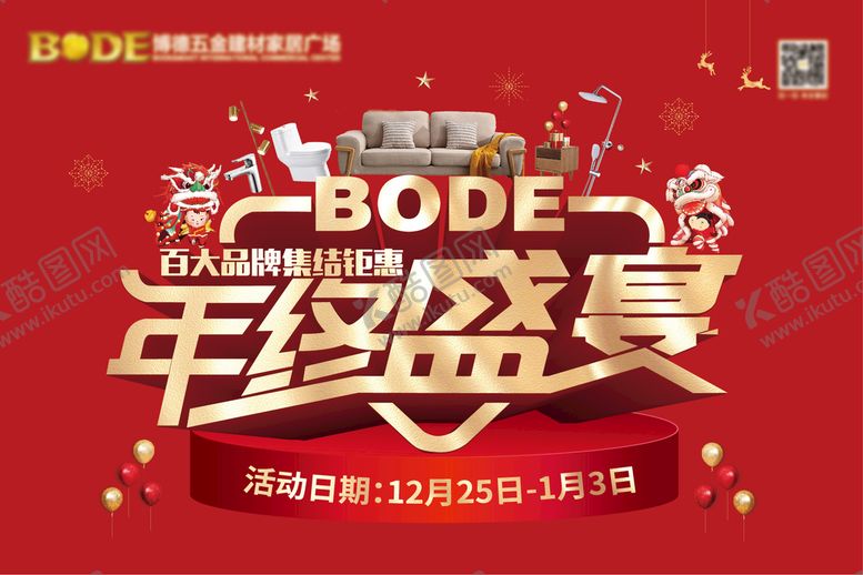编号：01972510032332334910【酷图网】源文件下载-年终盛宴