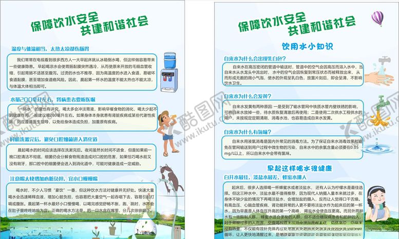 编号：60751004222140374628【酷图网】源文件下载-饮用水安全DM单