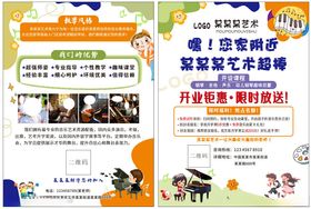 钢琴培训活动海报DM宣传单
