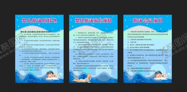 编号：34993605161004034485【酷图网】源文件下载-婴儿游泳馆制度