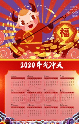 牛年挂历