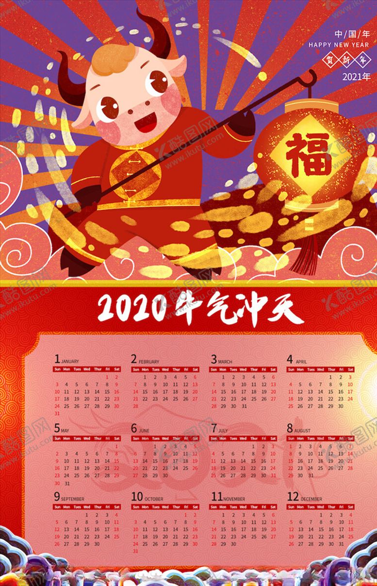 编号：10158305131434217946【酷图网】源文件下载-牛年挂历