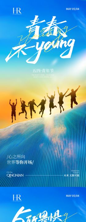 青年节海报