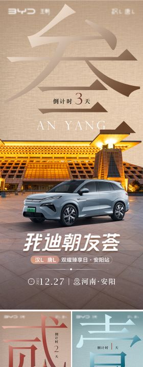 汽车中式倒计时海报