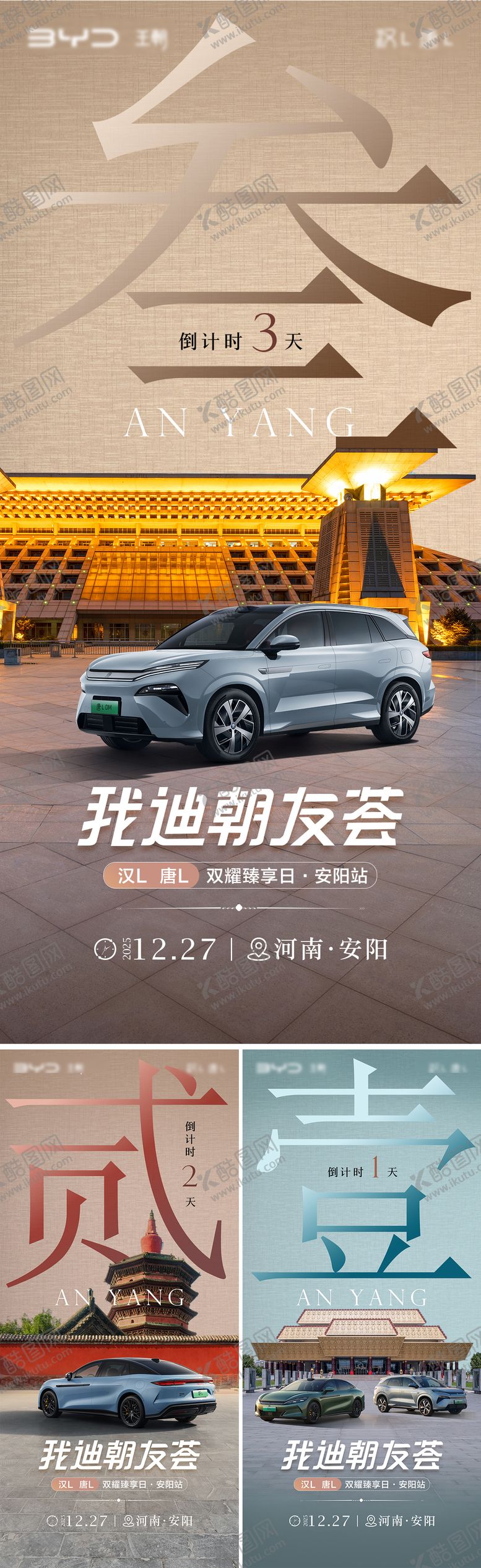 编号：32977502180232547531【酷图网】源文件下载-汽车中式倒计时海报