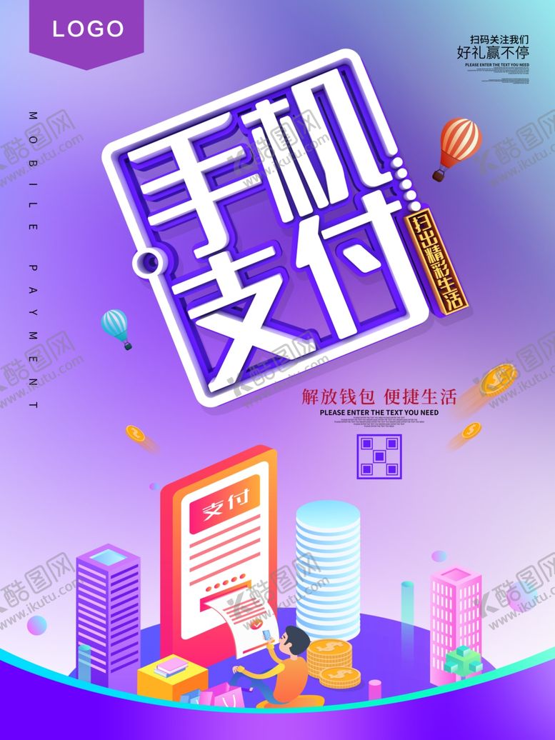 编号：36967909142339511245【酷图网】源文件下载-手机支付