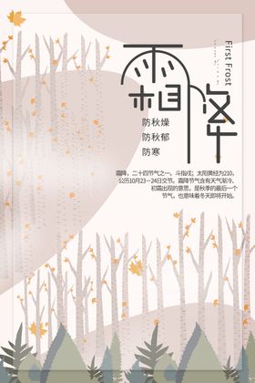 霜降