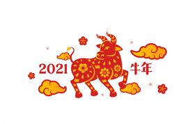 AI矢量2021年牛年剪纸