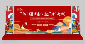 传统节日中秋节国庆节活动门头