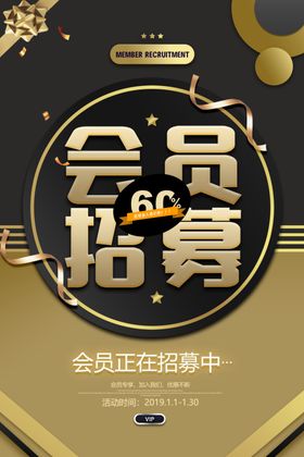 会员