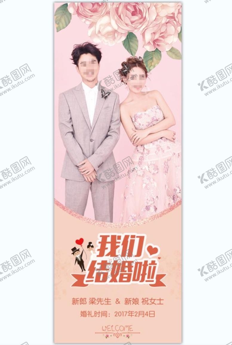 编号：71286409202252114865【酷图网】源文件下载-婚庆展架