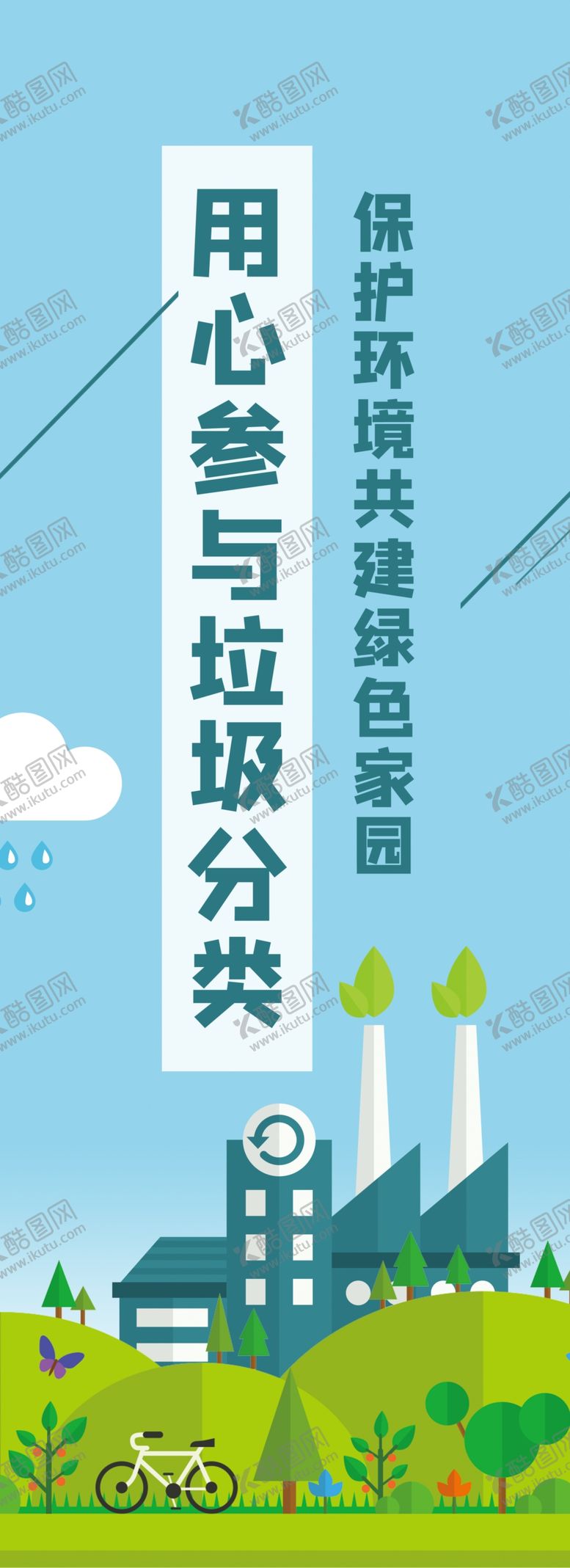 编号：77212407131725423539【酷图网】源文件下载-垃圾分类