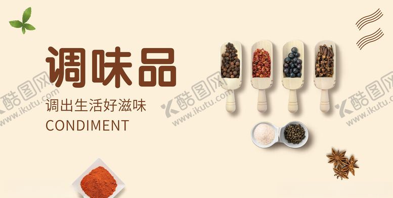 编号：12922702190207391378【酷图网】源文件下载-调味品灯箱