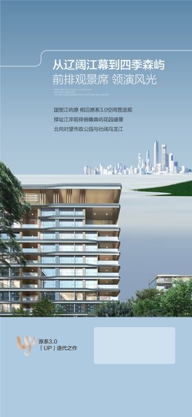 辽阔江景到四季森屿一线江景房海报