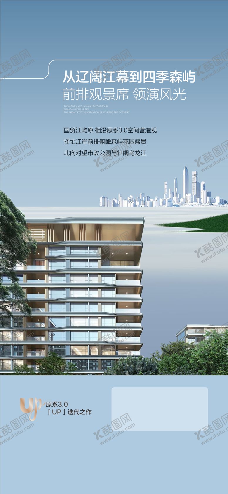 编号：54950002220204128616【酷图网】源文件下载-辽阔江景到四季森屿一线江景房海报