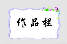 边框简约标题展板标题题头