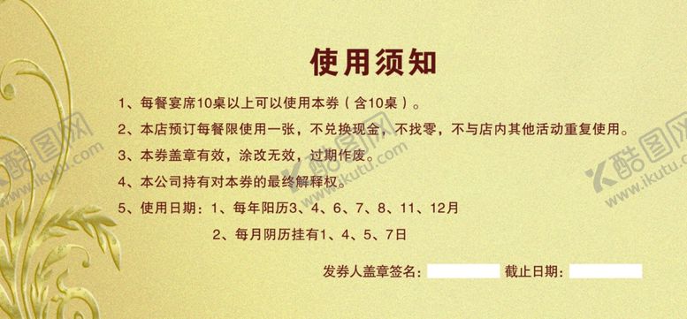 编号：28153209150009572606【酷图网】源文件下载-代金券