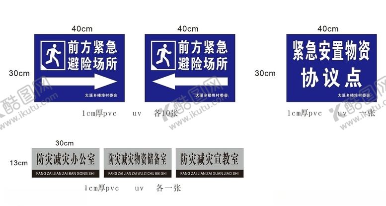 编号：13124105011804009524【酷图网】源文件下载-前方紧急避险场所