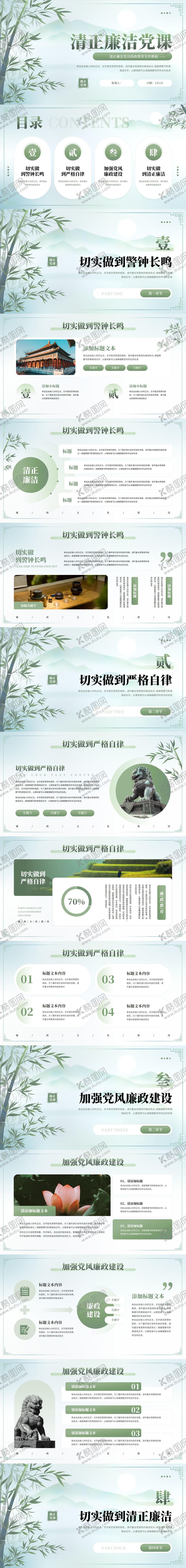 编号：86172904262159291489【酷图网】源文件下载-简约风清正廉洁政治党员教育宣传模板