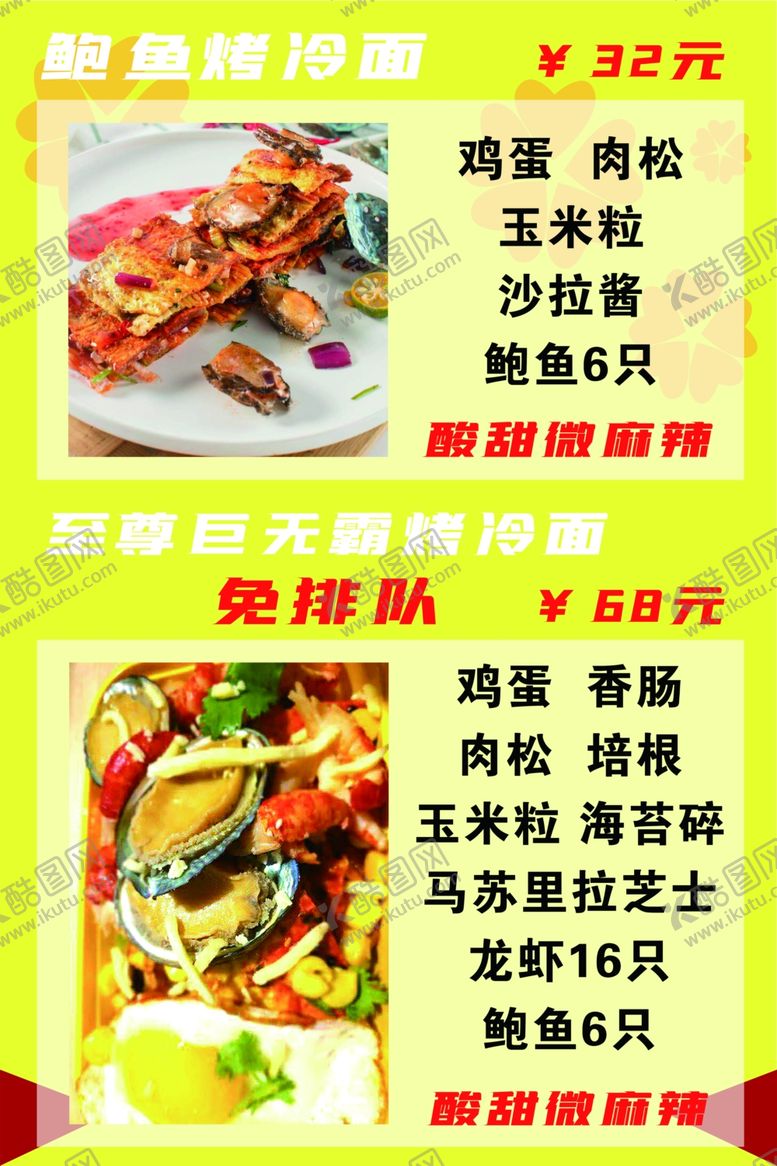 编号：49501204201222532076【酷图网】源文件下载-烤冷面价格牌