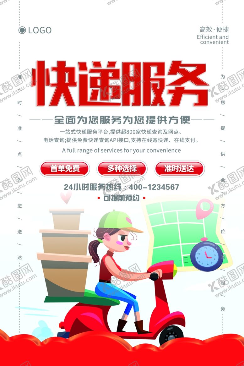 编号：56322807061117506299【酷图网】源文件下载-快递服务