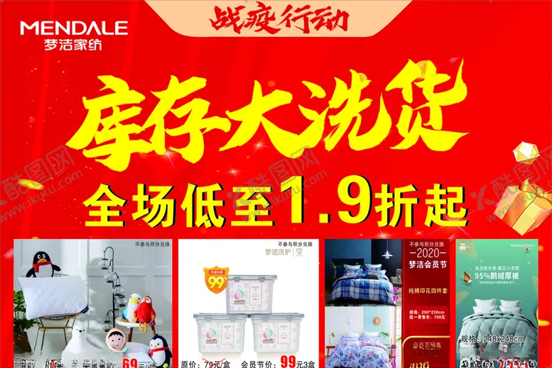 编号：69008610141356073036【酷图网】源文件下载-库存大洗货