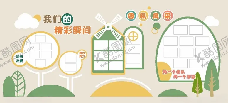 编号：72527002151011204214【酷图网】源文件下载-团队风采