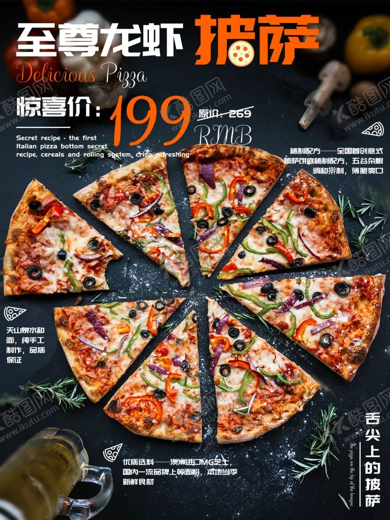 编号：88242610290133593018【酷图网】源文件下载-披萨