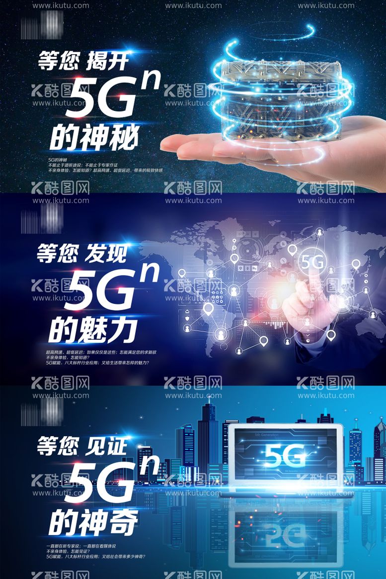 编号：30353111241621493751【酷图网】源文件下载-通信5G系列海报