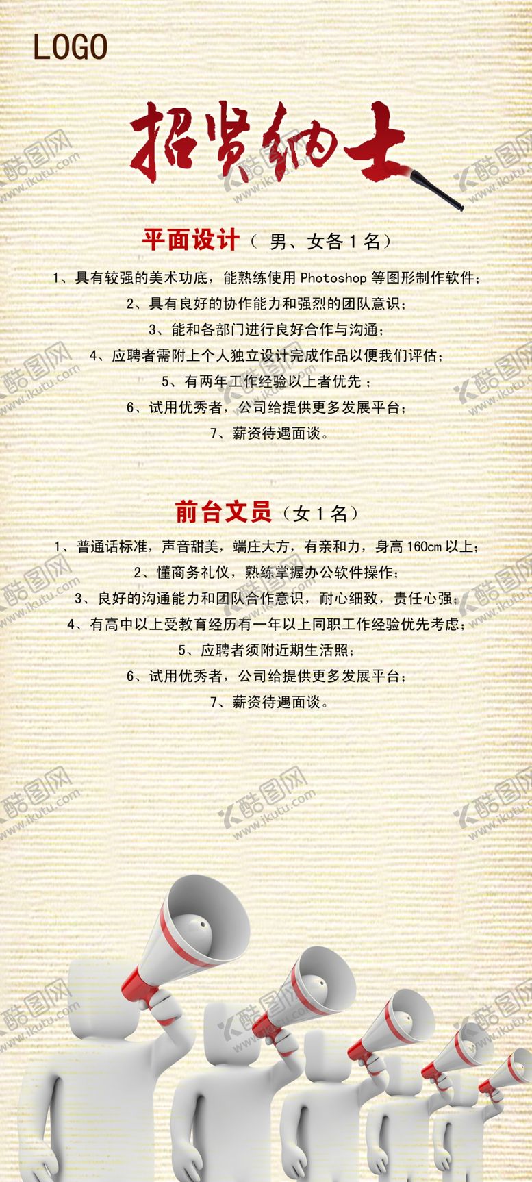 编号：61913607131545549680【酷图网】源文件下载-招聘