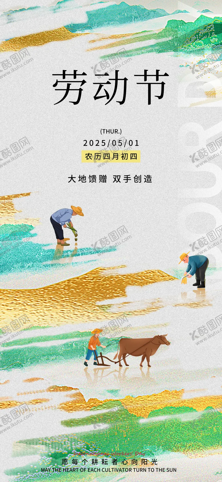 编号：27825305011109152354【酷图网】源文件下载-51劳动节海报